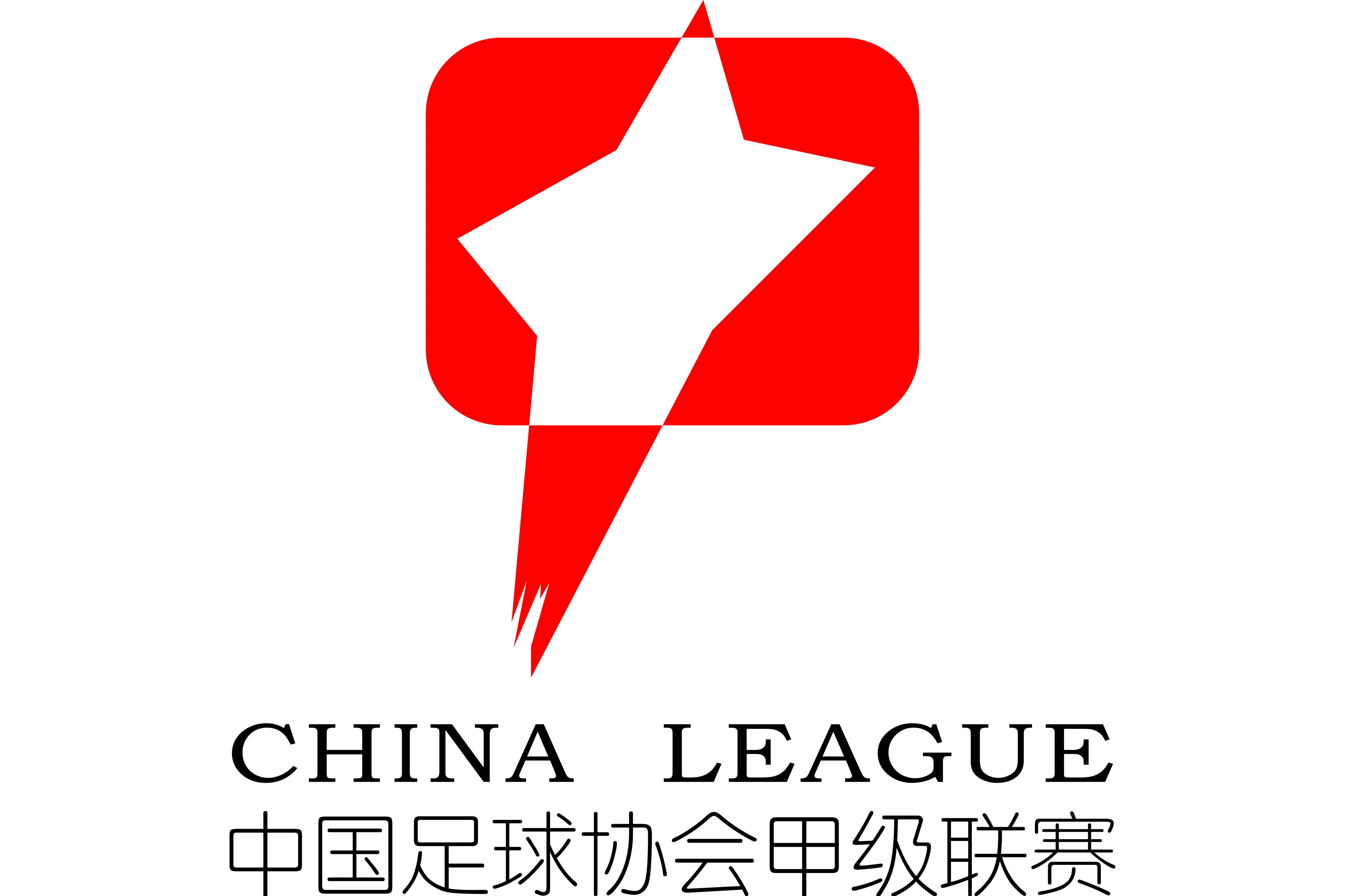 中甲 深圳青年人vs定南赣联20250628