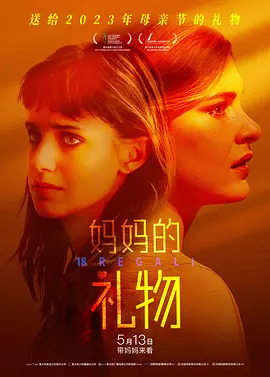 妈妈的礼物[电影解说]